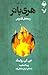 هری پاتر و محفل ققنوس
