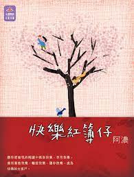 快樂紅簿仔 (Paperback)
