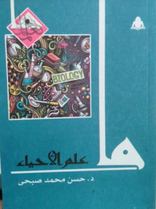 ما علم الأحياء (Paperback)