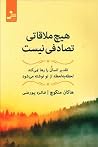 هیچ ملاقاتی تصادف...