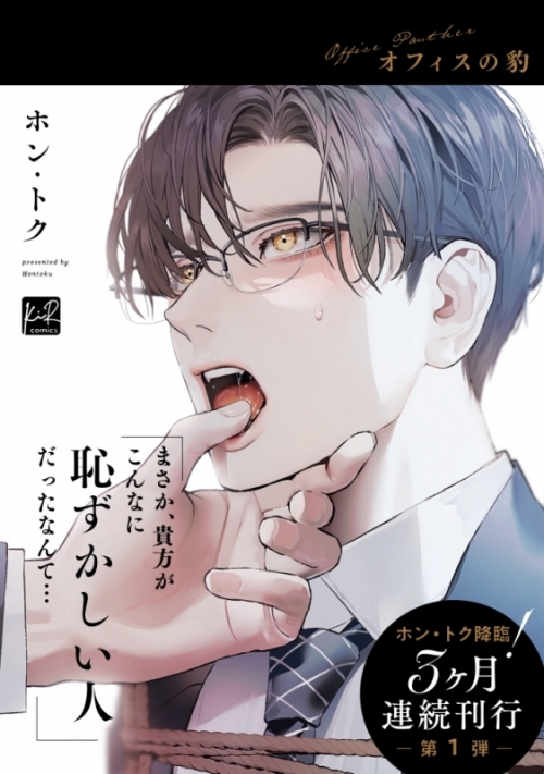 オフィスの豹 (Paperback)