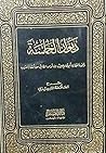 ديوان الحماسة بشرح العلامة التبريزي #2 ديوان الحماسة بشرح العلامة التبريزي #2