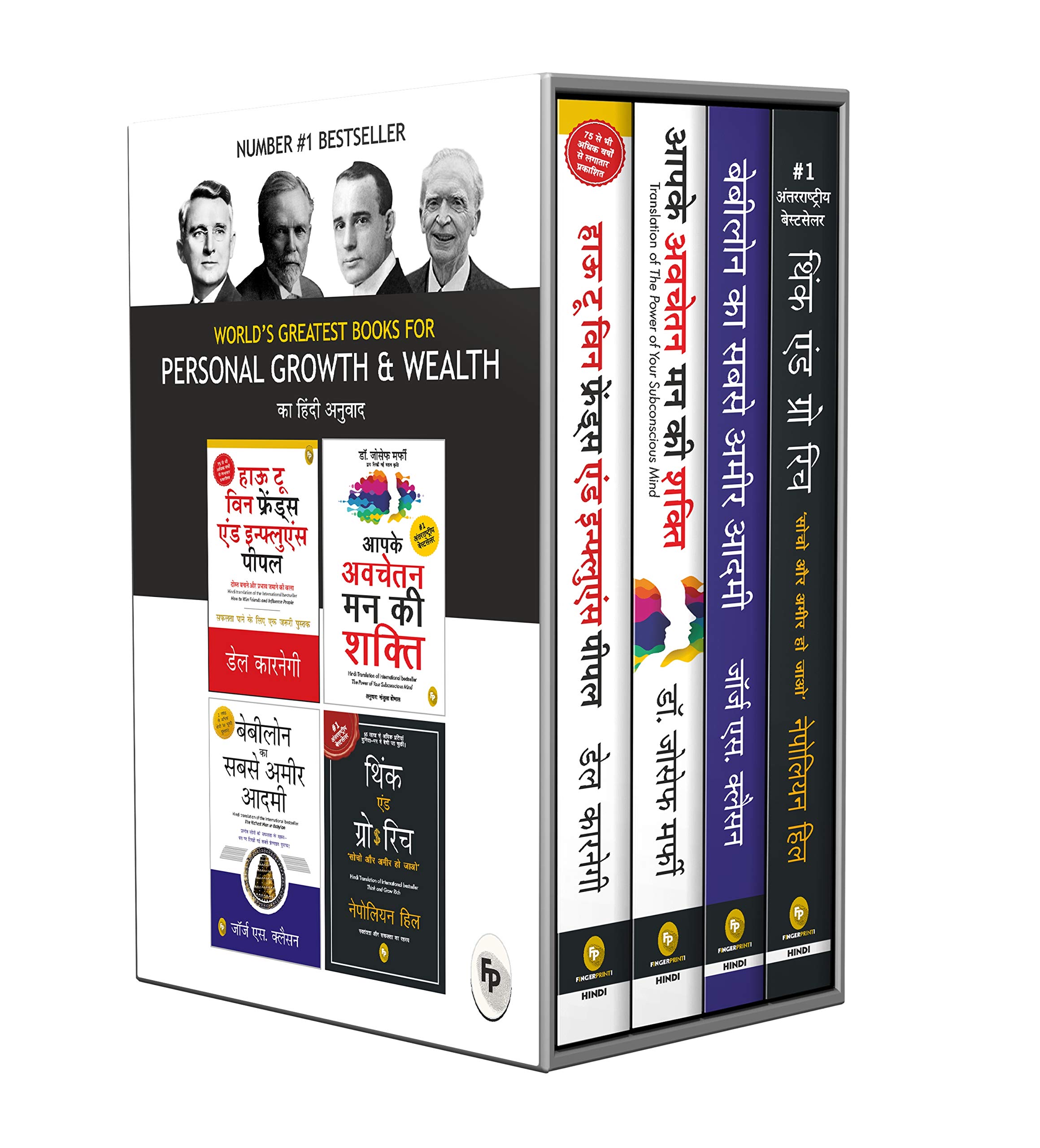 World’s Greatest Books for Personal Growth & Wealth (Hindi Edition)