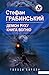 Демон руху. Книга вогню by Stefan Grabiński