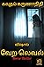 விஷால் in வேற லெவல் Vishal in Vera Level: Horror Thriller (Tamil Edition)