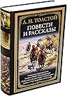 Повести и рассказы