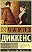 Большие надежды by Charles Dickens