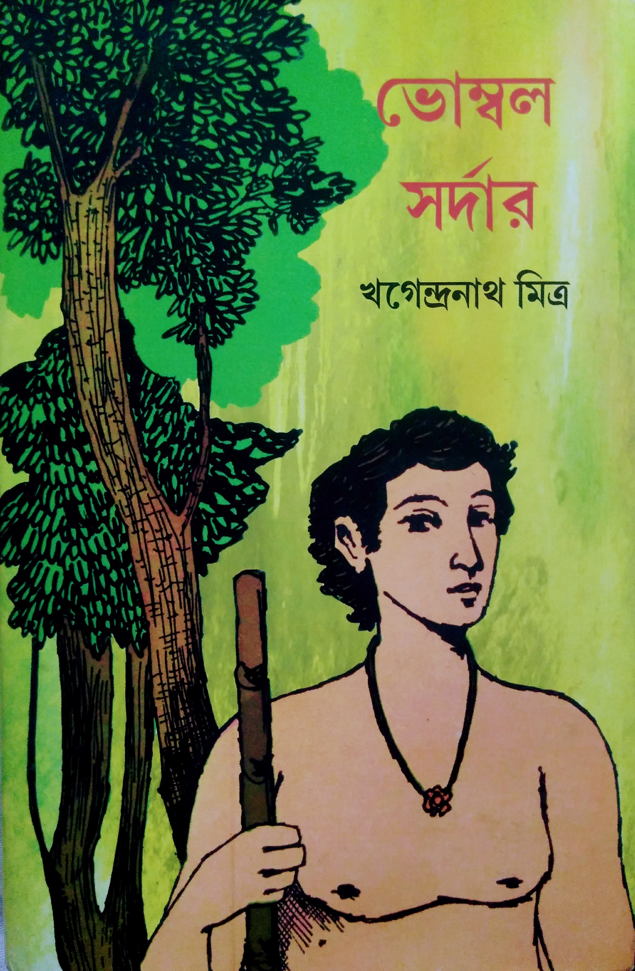 ভোম্বল সর্দার
