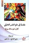 مقدمة الى علم الن...
