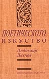 Поетическото изкуство