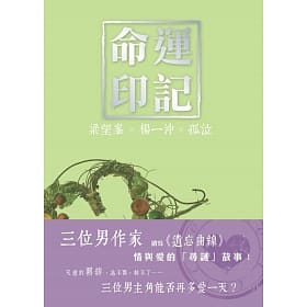 命運印記 (Paperback)