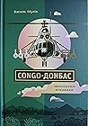Congo-Донбас. Гви...