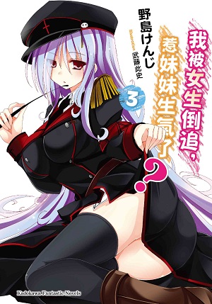我被女生倒追，惹妹妹生氣了？ 3
