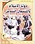 دولة الاسلام واكتمال الدين by الأعلمي الصغير