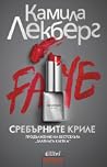 Сребърните криле