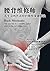 腰背维修师 【豆瓣9.2分！加印7次！医生没有告诉你的脊柱保健秘籍！一步步教您摆脱腰背酸痛，让脊柱恢复到最佳状态！】 (Chinese Edition)