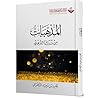 المذهبات من تراثن...