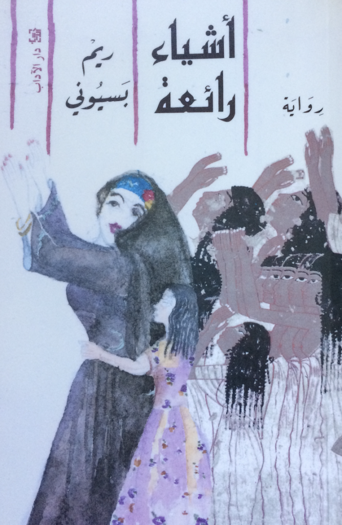 أشياء رائعة (Paperback)