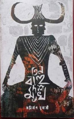 Tin Bahu Dash Mukh