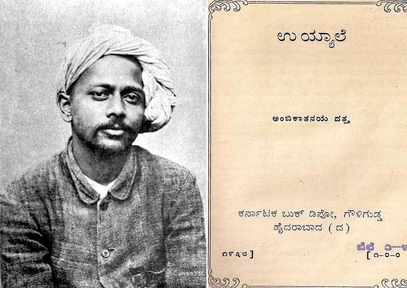 ಉಯ್ಯಾಲೆ / Uyyale