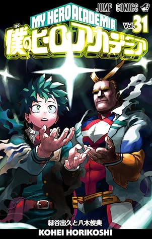 僕のヒーローアカデミア 31 [Boku no Hero Academia 31]