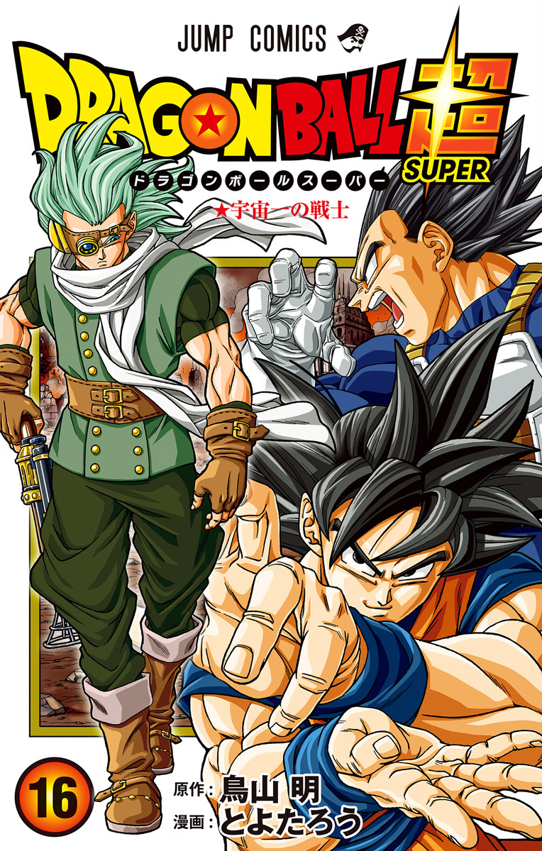 ドラゴンボール超 16 宇宙一の戦士 [Dragon Ball Super 16: Uchūichi no Senshi] (Paperback)
