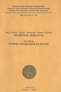 Українська література. Українська культура