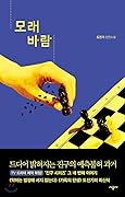 모래바람