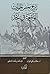 تاريخ بعض الحوادث الواقعة في نجد ووفيات بعض الأعيان وأنسابهم وبناء بعض البلدان من 700-1340هـ