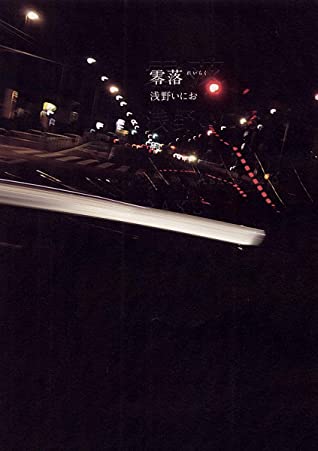 零落  - れいらく (Reiraku)