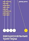 Эмоциональные три...