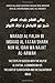 Maraqi Al Falah bi Imdaad Al Fatah Sharh Nur Al idah Wa Najat Al Arwah: The steps to success with the help of al-fattah, a commentary of, The light of clarification and the salvation of souls