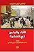 الآباء و البنون و في العشية