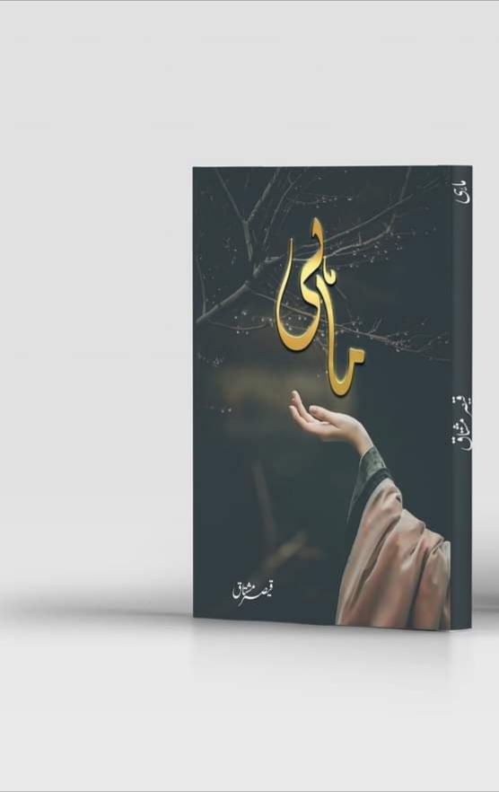 Maahi ماہی