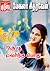 ஒரு பூ மலர்ந்த போது... by மேகலா சித்ரவேல்