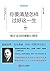 你要清楚怎样过好这一生：每天读点阿德勒心理学