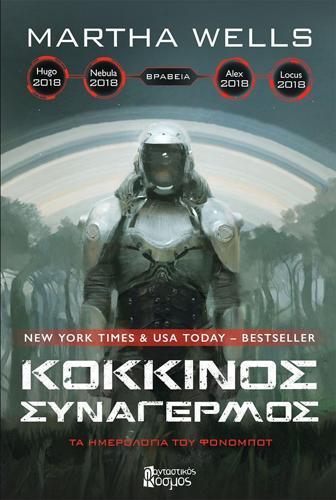 Κόκκινος συναγερμός