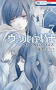ヴァンパイア騎士 memories 7 [Vampire Knight: Memories 7]