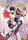 はめつのおうこく 5 [Hametsu no Oukoku 5] (The Kingdoms of Ruin, #5)