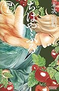 ちはやふる 47 [Chihayafuru 47]