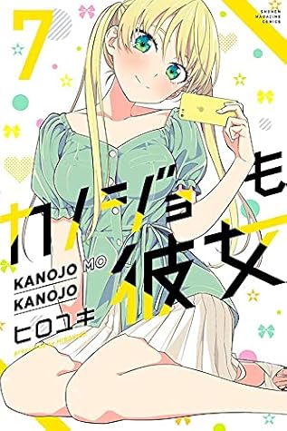 カノジョも彼女 7 [Kanojo mo Kanojo 7]