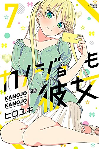 カノジョも彼女 7 [Kanojo mo Kanojo 7] (Paperback)