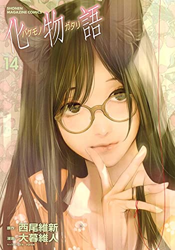 化物語 14 [Bakemonogatari 14] (Paperback)