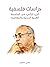دراسات فلسفية (الجزء الثاني...