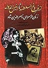 از فروغ السلطنه تا انیس الدوله زنان حرمسرای ناصرالدین شاه