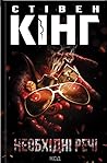 Необхідні речі by Stephen        King