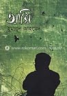 আমি