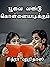 பூவை வண்டு கொள்ளையடிக்கும் by சித்ரா ஹரிதாஸ்