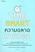 ความฉลาดทางเวลา