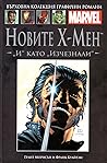Новите Х-Мен by Grant Morrison